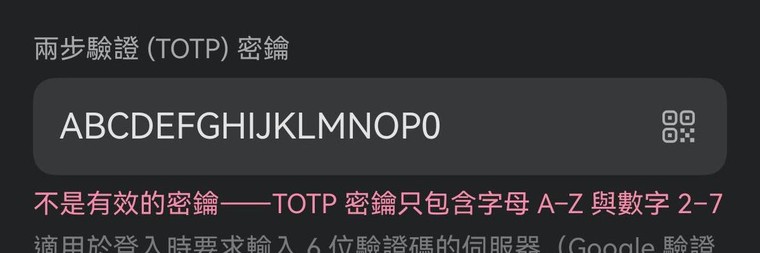 主机编辑页拒绝了一串含有数字 0 的密钥。