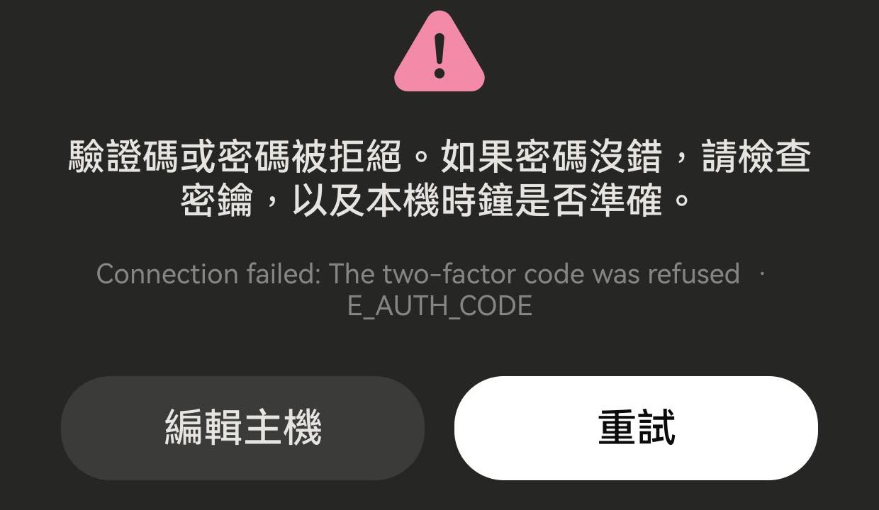 Term 提示验证码或密码被拒绝，错误码 E_AUTH_CODE